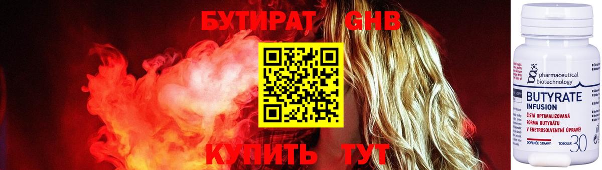 БУТИРАТ 1.4BDO Костомукша