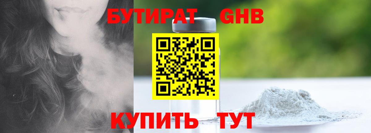 БУТИРАТ бутандиол  Вход с VPN  Костомукша 