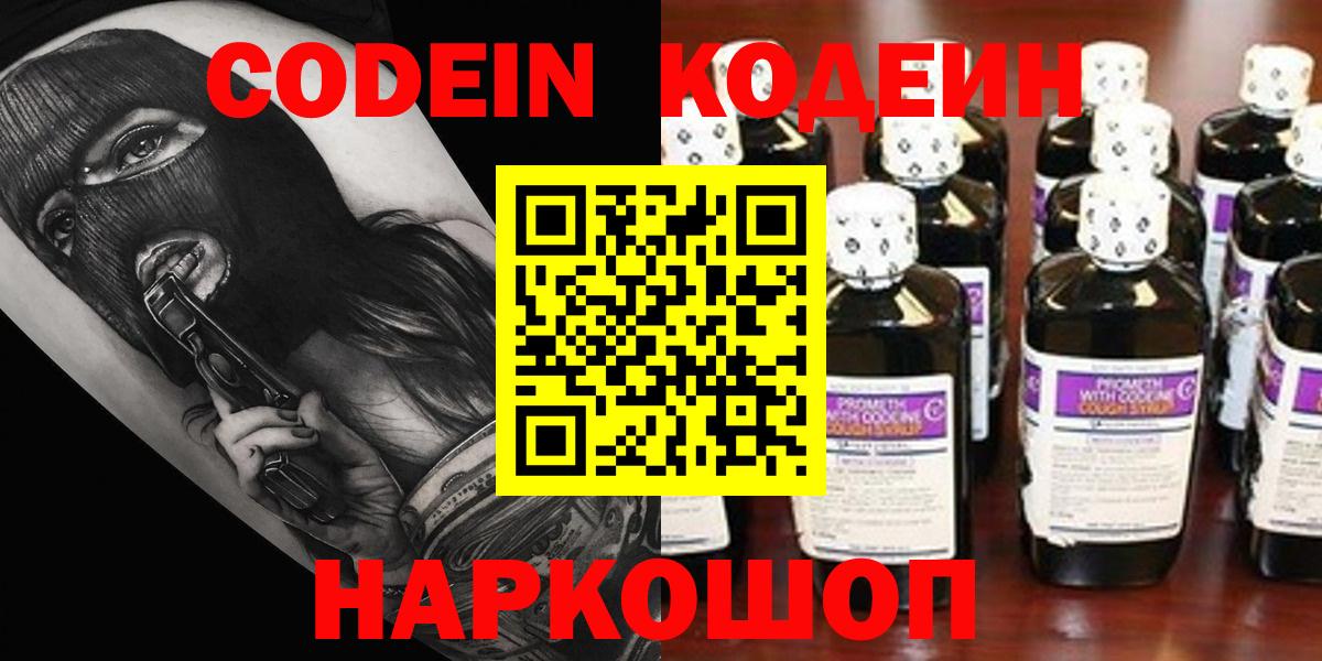Костомукша  Кодеин напиток Lean (лин)  Вход с VPN  Кодеиновый сироп Lean Purple Drank 