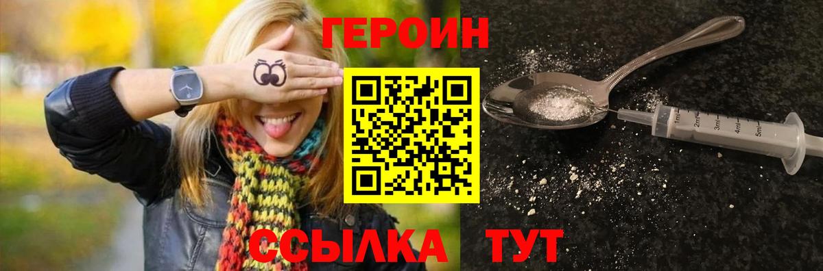 ГЕРОИН Heroin Костомукша